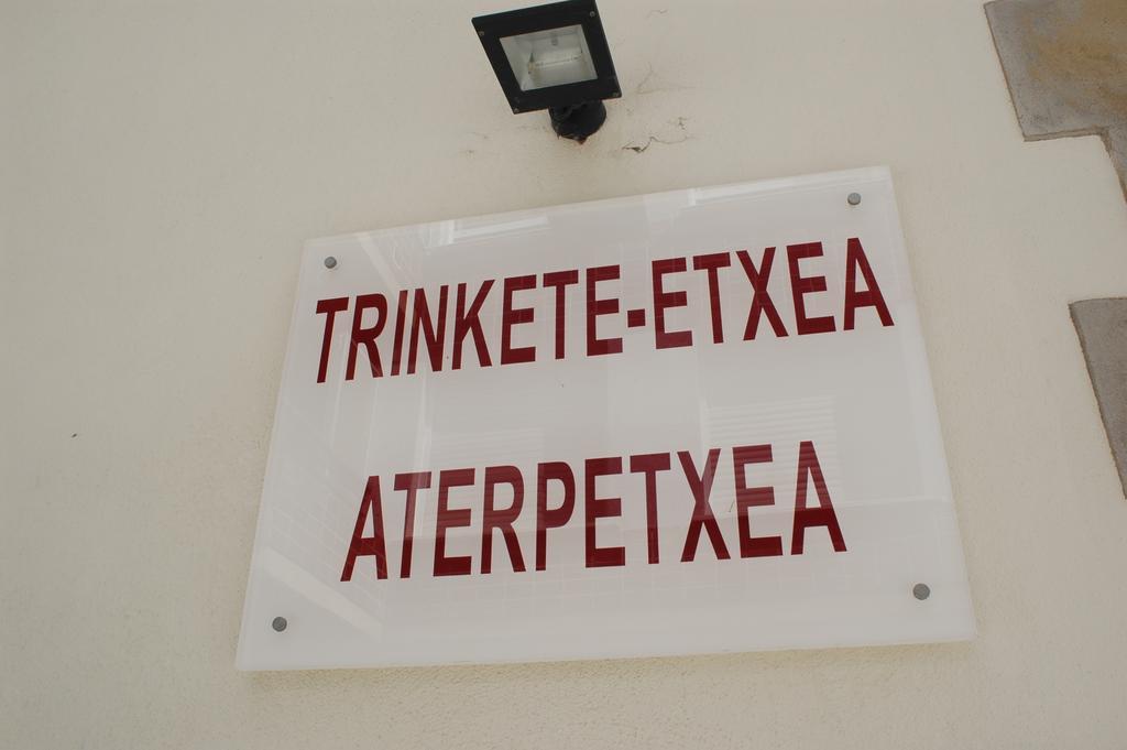Albergue Trinkete Etxea 레케이티오 외부 사진